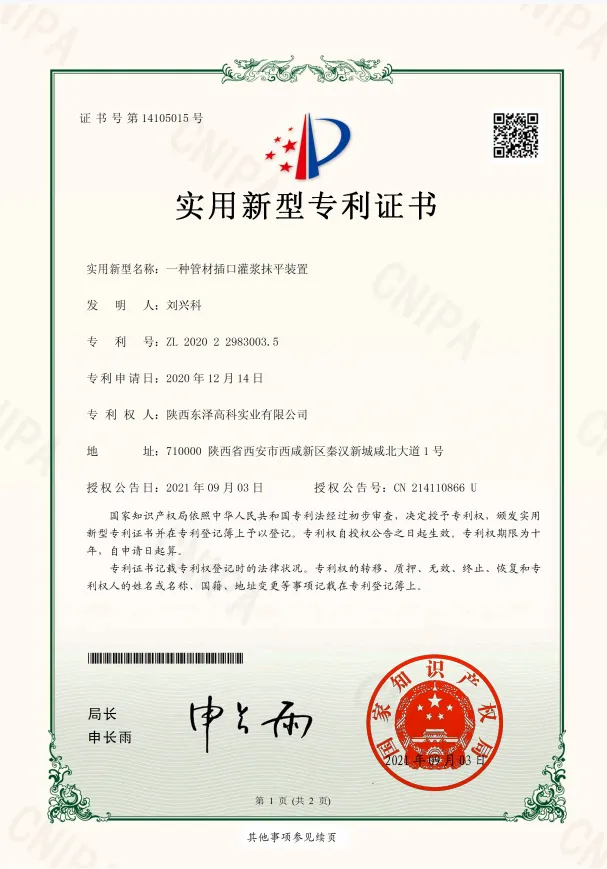 13一種管材插口灌漿抹平裝置-實(shí)用新型專(zhuān)利證書(shū)(簽章)