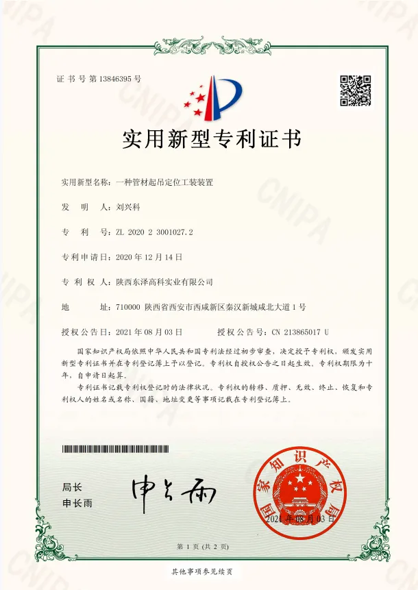 15一種管材起吊定位工裝裝置-實(shí)用新型專(zhuān)利證書(shū)(簽章)