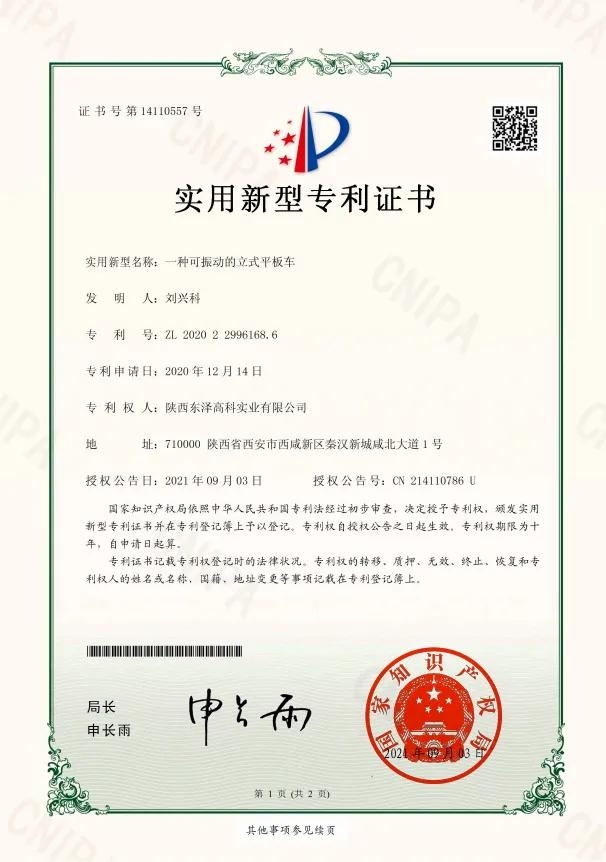16一種可振動(dòng)的立式平板車(chē)-實(shí)用新型專(zhuān)利證書(shū)(簽章)